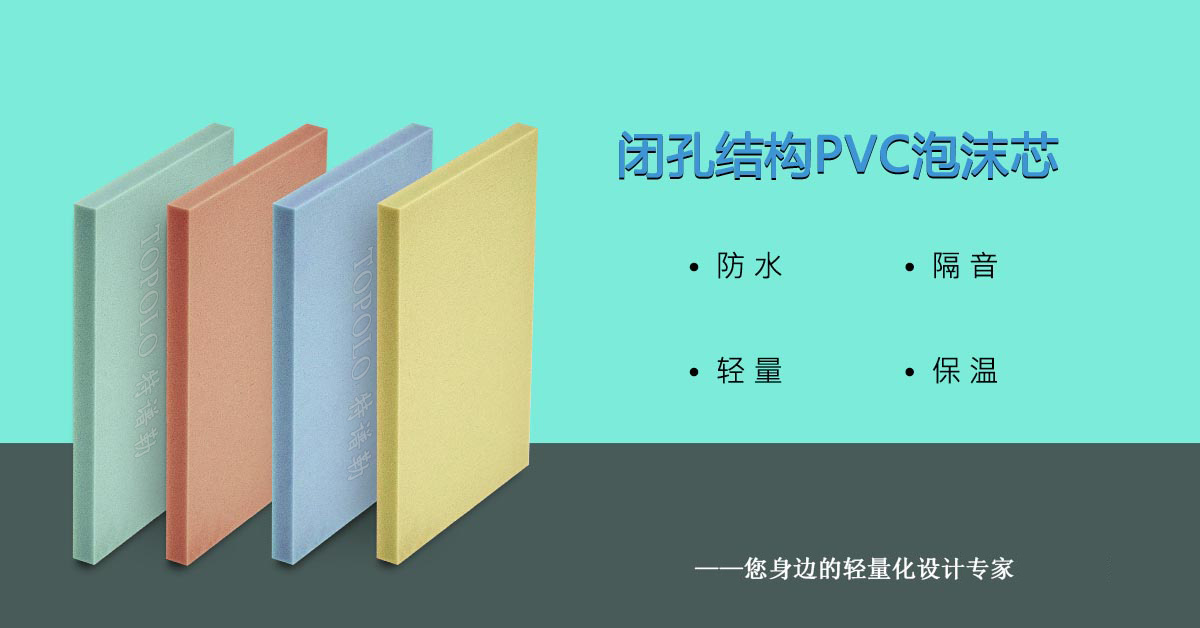 PVC西安泡沫芯0308-1-1.jpg